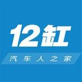 12缸汽车