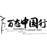 百态中国行