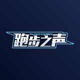 跑步之声