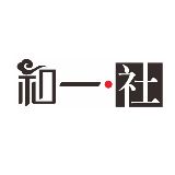 和一社