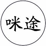 杨利课堂