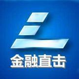 金融直击