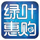 绿叶惠购