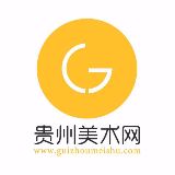 贵州美术网