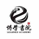 博学书院馆