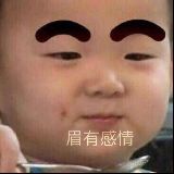眉有感情的吃货