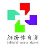 缤纷体育说