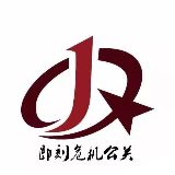 公关顾问余先生