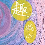 少男少女爱娱乐