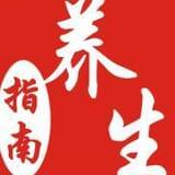 全民养生经