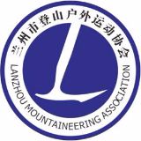 兰州市登山户外运动协会