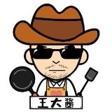 小王大厨