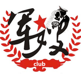 军嫂club