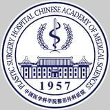中国医学科学院整形外科医院