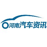 河南汽车资讯