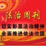 法治周刊