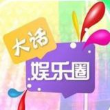 娱乐圈里的八卦事