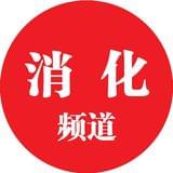 医学界消化频道