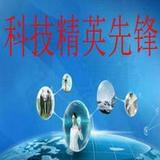 科技精英先锋