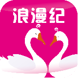 浪漫纪