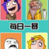 每日一爆