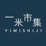 一米市集
