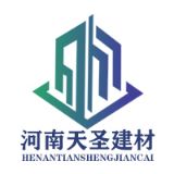 河南天圣建材