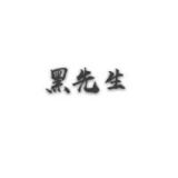 小黑聊情感