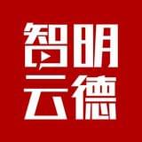 明德智云