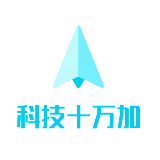 科技十万加