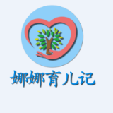 娜娜育儿记