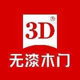 3D无漆木门
