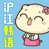 沪江韩语