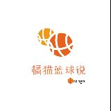 橘猫篮球说