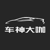 车神大咖