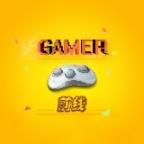 Gamer前线