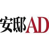 安邸AD