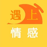 遇上情感