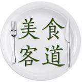 美食食客