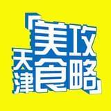天津美食攻略