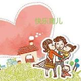 育儿乐乐