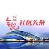 文明合肥社区头条
