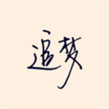 每天一条正能量