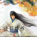 明日推书
