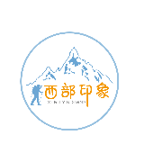 西部印象户外悠游