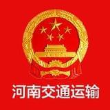 河南交通运输