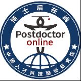 博士后在线