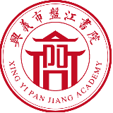 兴义市盘江书院