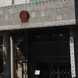 哈尔滨市香坊区人民法院