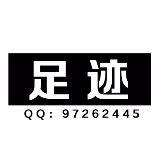 足迹国学